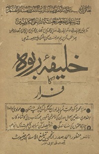 K̲h̲alīfah-yi Rabvah kā farār