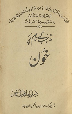 Maz̲hab ke nām par k̲h̲ūn