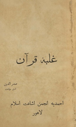 G̲h̲albah-yi Qurʼān