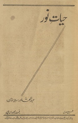 Ḥayāt-i Nūr
