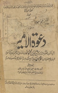 Daʻvat al-amīr