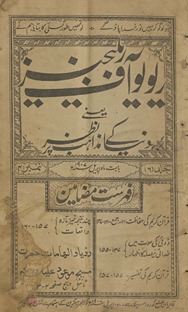 Riviyū āf rilījiaz : yaʻnī dunyā ke maz̲āhib par naz̤ar