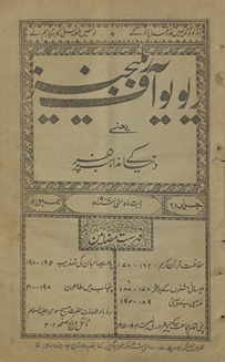 Riviyū āf rilījiaz : yaʻnī dunyā ke maz̲āhib par naz̤ar
