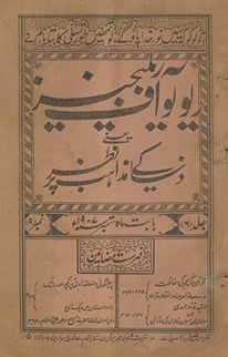 Riviyū āf rilījiaz : yaʻnī dunyā ke maz̲āhib par naz̤ar