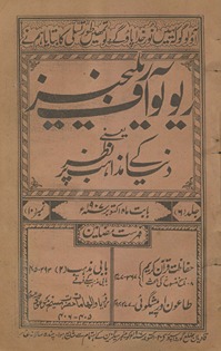 Riviyū āf rilījiaz : yaʻnī dunyā ke maz̲āhib par naz̤ar