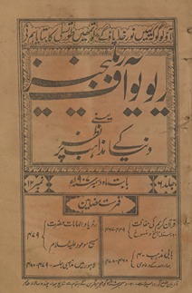 Riviyū āf rilījiaz : yaʻnī dunyā ke maz̲āhib par naz̤ar