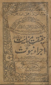 Ḥaqīqat-i mirzāʼiyat maʻa k̲h̲atm-i nubuvvat ba-javāb ijrāʼ-i nubuvvat