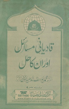 Qādiyānī masāʼil aur un kā ḥal