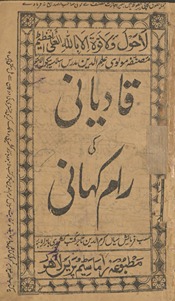 Qādiyānī kī rām kahānī