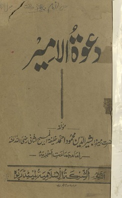 Dāʻvatulamīr