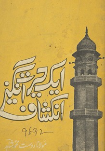 Ik ḥairat angez inkishāf