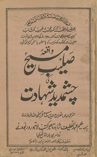 Vāqiʻah-yi ṣalīb-i Masīḥ kī cashmdīd shahādat