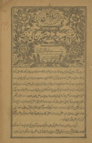 Vazīrābād kā mubāḥisah aur g̲h̲air muqalladīn kī hazīmat