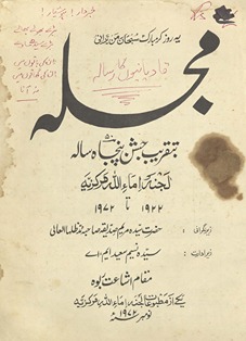 Mujalah bitaqrīb jashn panjāh sālah