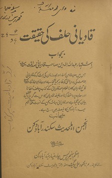 Qādiyānī ḥalf kī ḥaqīqat ba-javāb ishtihār ʻAbdullāh Alah Dīn ṣāḥib qādiyānī 