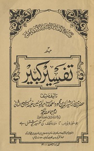 Tafsīr-i kabīr