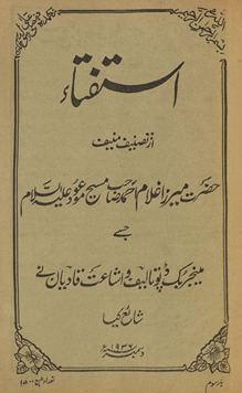 Istiftāʼ
