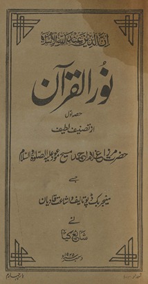 Nūrulqurʼān
