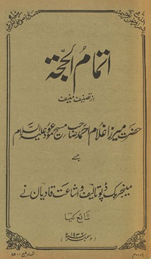 Atmām al-ḥujjat