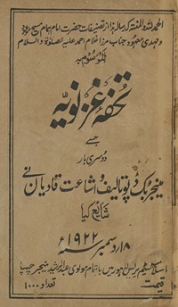 Tuḥfah-yi G̲h̲aznavīyah