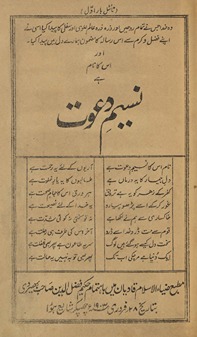 Nasīm-i daʻvat