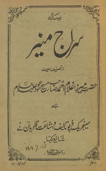 Risālah-yi Sirāj-i munīr