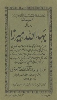 Risālah-yi Baháʼuʼlláh aur Mīrzā