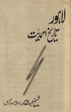 Lāhaur, tārīk̲h̲-i Aḥmadīyat