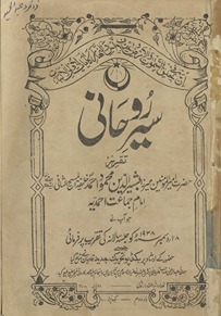 Sayr-i rūḥānī : taqrīr