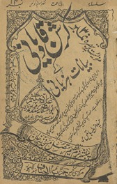 Krishan qādiyānī ke bayānāt hazyānī