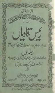 Raʼīs-i Qādiyān : yāʻnī janāb G̲h̲ulām Aḥmad Ṣāḥib Qādiyānī muddaʻī nubūvvat va masīḥīyat ke ṣaḥīḥ va mustanad ḥālāt