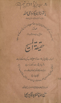 Ḥaqīqatulmasīḥ