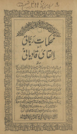 Muḥakimāt-i rabbānī li-nask̲h̲ al-qāī qādiyānī