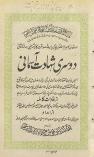 Dūsrī shahādat-i āsmānī : jismen̲ nihāyat muḥqiqānah t̤aur par s̲ābit kiyā gayā hai …