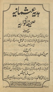 Hadiyah ʻUs̲māniyah va Ṣaḥīfah Anvāriyah : yaʻnī, nāmah-i nāmī va namīqah girāmī Ḥaẓrat ʻĀlī ... jis men̲ Ṣaḥīfah Āṣifiyah aur uske mūʼallif Qādiyānī kī ḥālat ko āftāb kī t̤araḥ raushan karke dikhāyā he