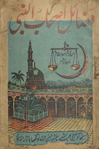Faẓāʼil Ṣiddīq-i Akbar