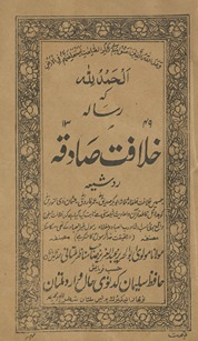 Risālah-yi K̲h̲ilāfat Ṣādiqah radd-i shīʻah