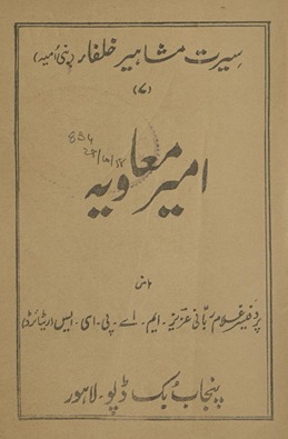 Amīr Muʻāviyah