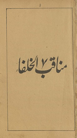 Manāqib al-khulafāʼ