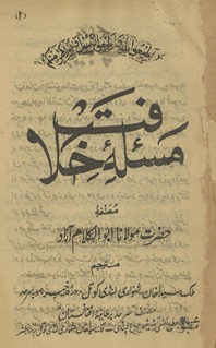 Masʼalah-yi khilāfat