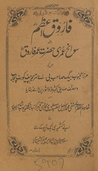 Fārūq-i Aʻz̤am yaʻnī savāniḥ ʻumrī Ḥaẓrat ʻUmar-i Fārūq