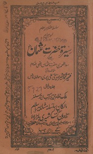 Sīrat Ḥaẓrat ʻUs̲mān : yaʻnī savāniḥ ʻumrī Ḥaẓrat ʻUs̲mān Raẓī Alláh ʻanhah
