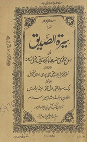 Sīrat al-Ṣiddīq : yaʻnī savāniḥ ʻumrī Ḥaẓrat Abbā Bakr Ṣiddīq Raẓī Alláh ʻanhah