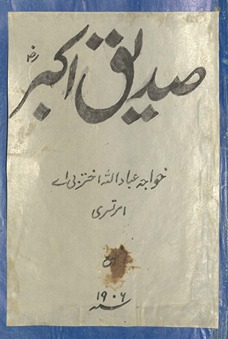Ṣiddīq-i Akbar