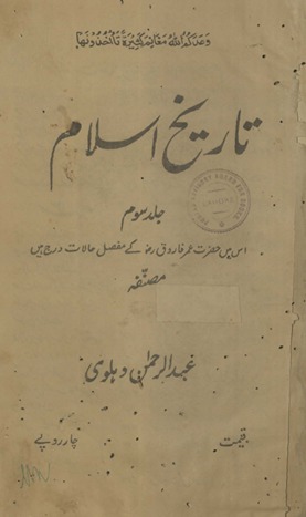 Tārīk̲h̲-i islām : is men̲ Ḥaẓrat ʻUmar-i Fārūq ke mufaṣṣal ḥālāt darj hain̲