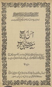 Aḥsanulintik̲h̲āb fī z̲ikr-i maʻīshat-i Sayyidnā Abī Tarāb