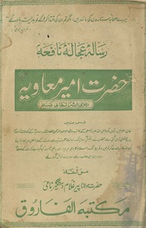 Ḥaẓrat Amīr Muʻāviyah