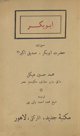 Abū Bakr : sīrat Ḥaẓrat Abū Bakr, Ṣiddīq-i Akbar