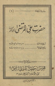 Ḥaẓrat ʿAlī al-Murtaẓá