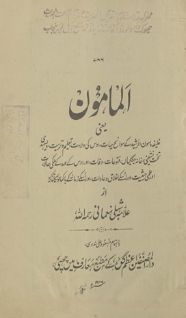 al-Māmūn yaʻnī, K̲h̲alīfah Māmūn al-Rashīd ke savāniḥ ḥayāt …